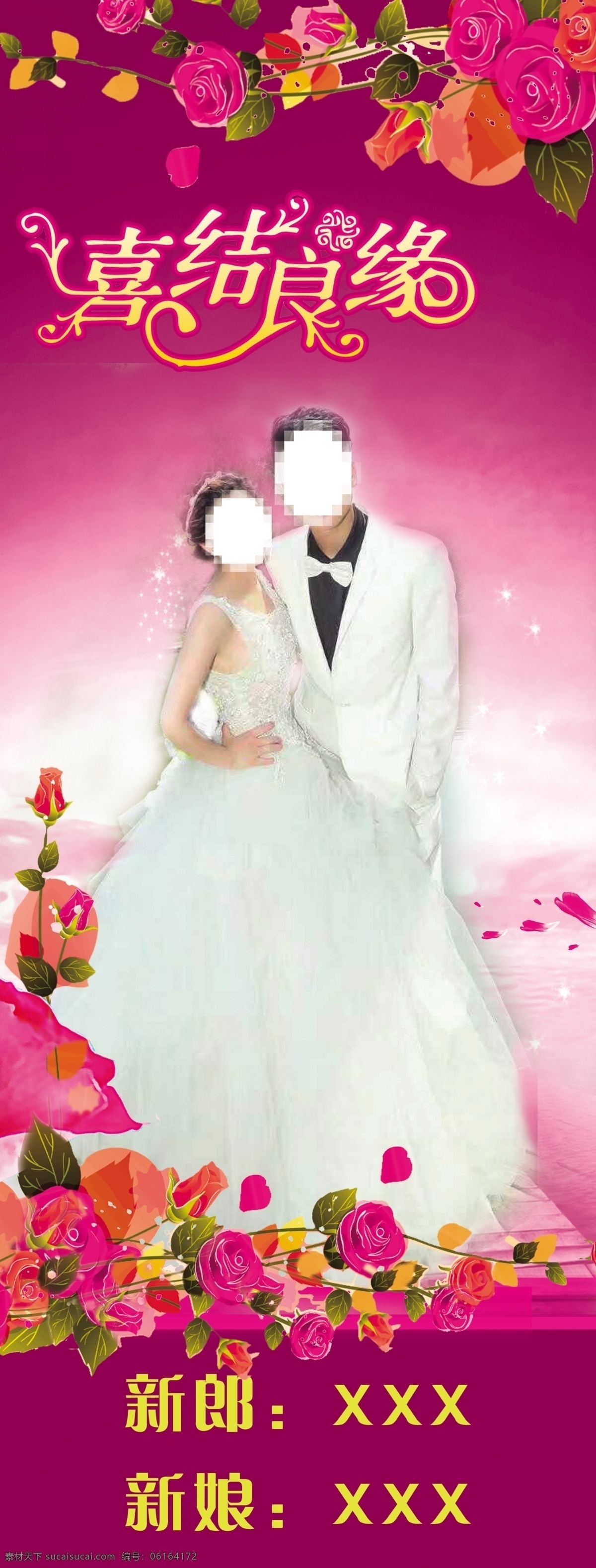 喜结良缘 结婚展架 结婚照 我们结婚啦 桃心 玫瑰 玫瑰花 玫瑰花背景 百年好合 永结同心 中式 中式喜服 中式婚礼 红色背景 红色渐变背景 卡通中式新人 紫色背景 展架展架模板 展板模板