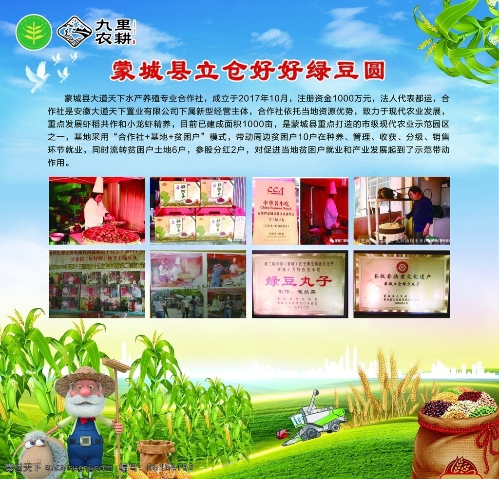 绿豆圆展板 丰收 农业 农民 农委会 展板 绿色展板 蓝天白云 绿豆 玉米 庄家 秋收 海报