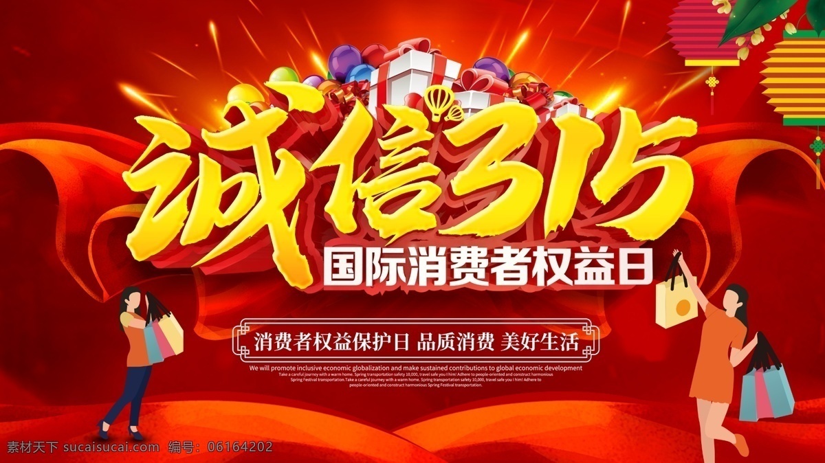 诚信315 315促销 315海报 315活动 消费者权益日 促销 海报 感恩315 三一五海报 315背景 315打假 315会议 海报315 活动315 绿色315 315易拉宝 315宣传 315晚会 315权益 晚会 背景 315舞台 舞台 新消费放心购 诚心购