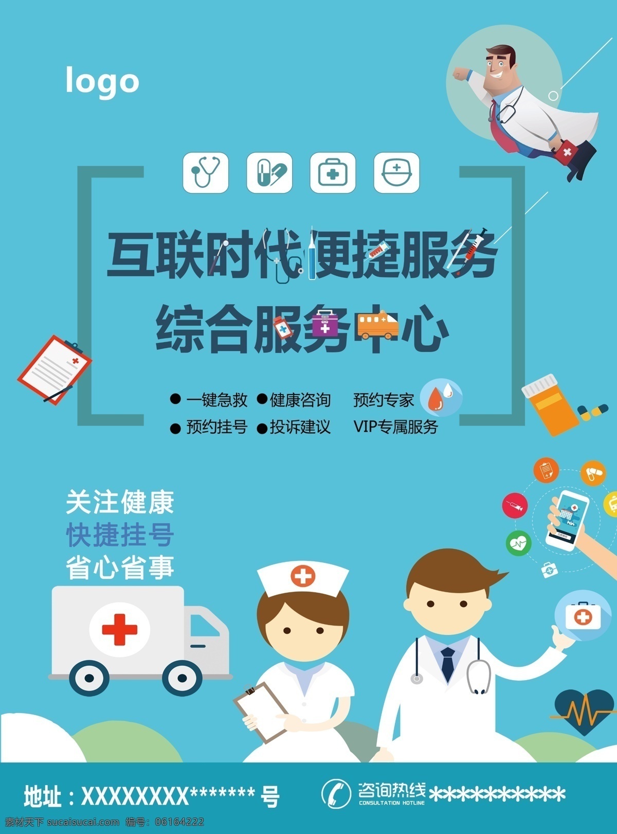 医院宣传页 医院彩页 医疗图标 卡通医务人员 互联时代 综合服务