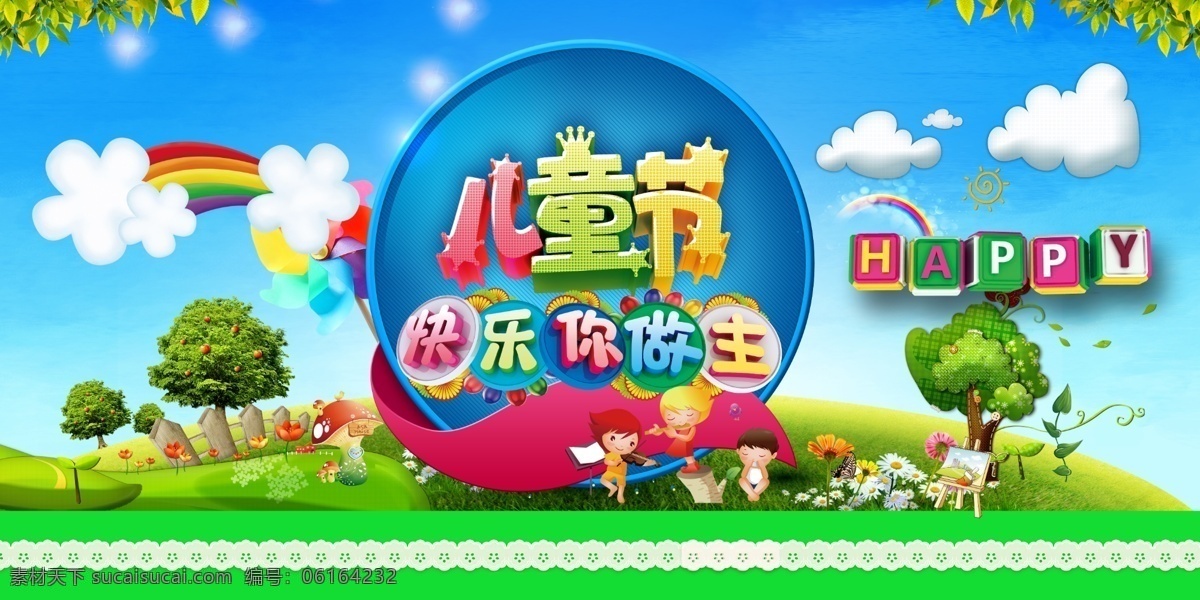 六一儿童节 儿童节促销 六一 儿童节活动 蓝天绿地 卡通 儿童节舞台 欢乐儿童节