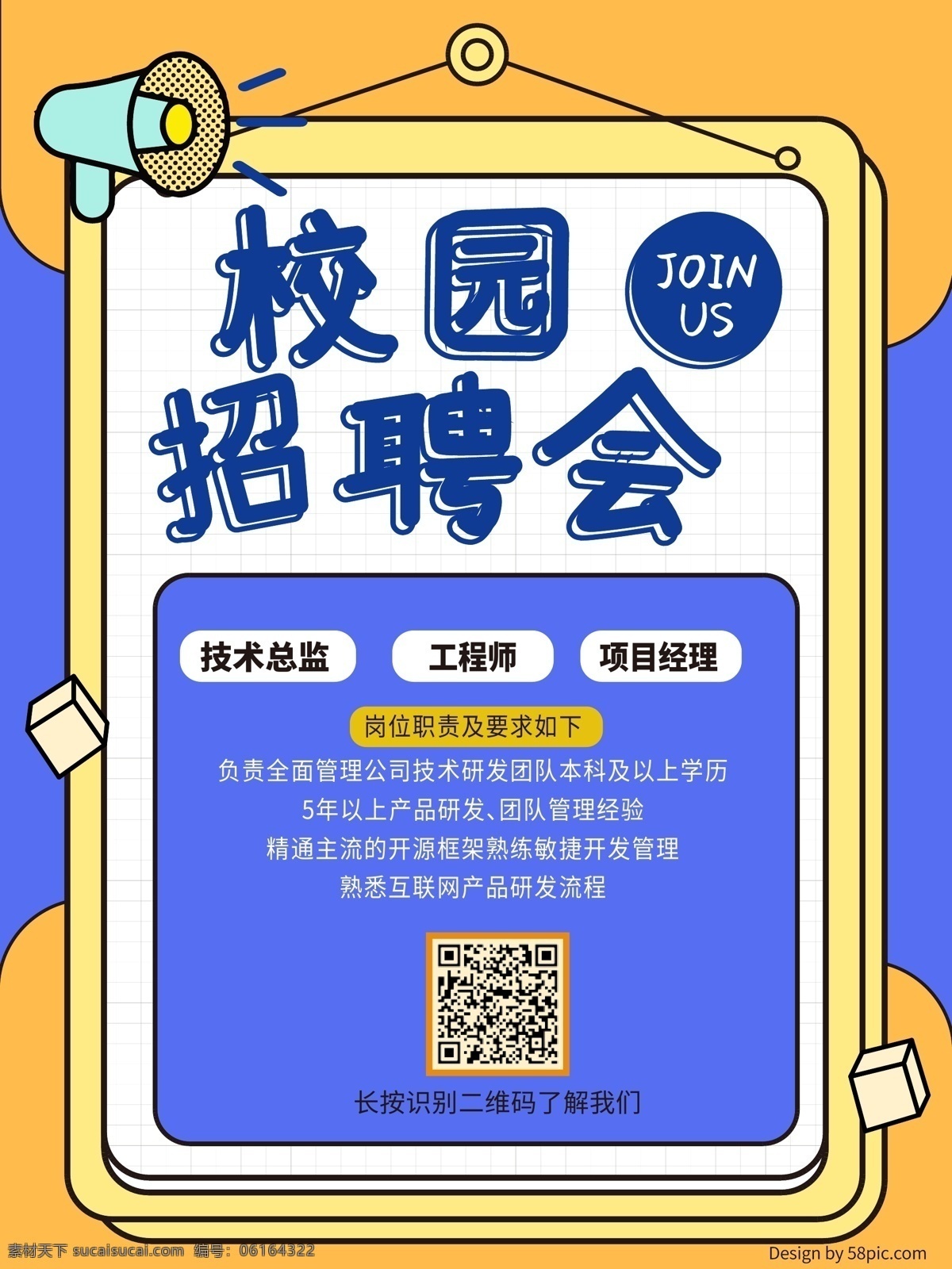 校园 招聘会 招聘 海报 招募 招人 扁平化 矢量