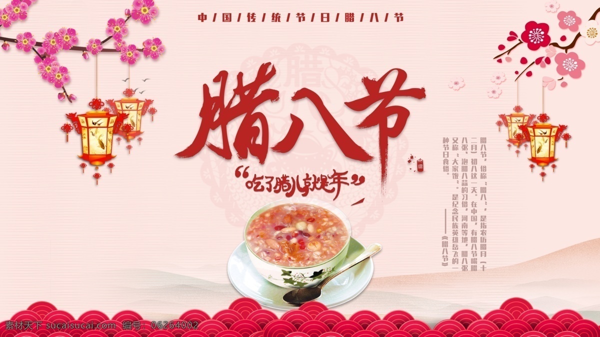 中国 风 传统节日 腊八节 海报 背景板 红色喜庆 腊八 腊八粥 新年 宣传 展板 中国风