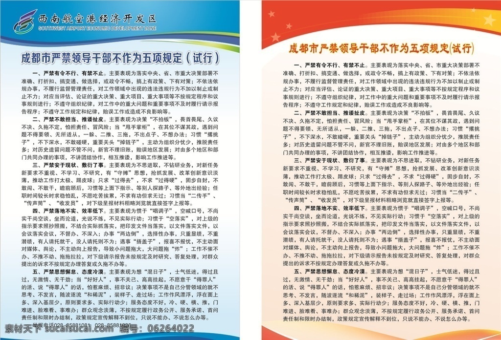 严禁 领导 不作为 五 项 规定 试行 制度牌 领导不作为 五项规定 制度背景 西航港 开发区标志 红色背景 蓝色背景 logo