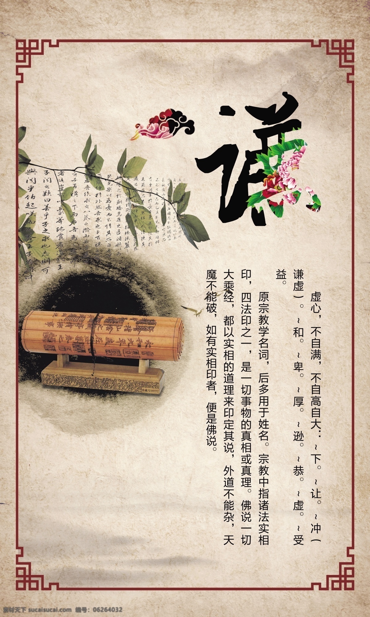 校园文化 中国风 设计素材下载 孝 仁 谦 忠 学 尊 信 礼 古典边框 梅花 香炉 太师椅 水墨画 荷叶 雕像 书简 道德讲堂 水墨 墨迹 道德文化 道德讲堂文化 道德讲堂挂画 道德讲堂标语 道德讲堂口号 展板设计 展板设计模板 宣传挂画设计 复古中国风 校园文化展板 道德讲堂展板 展板模板
