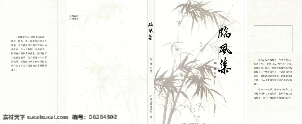 诗词曲 新诗 楹联 诗论 歌曲 综合性诗集 书籍封面 诗歌 诗集 诗歌封面 封面设计 封面模板 临风集 pdf