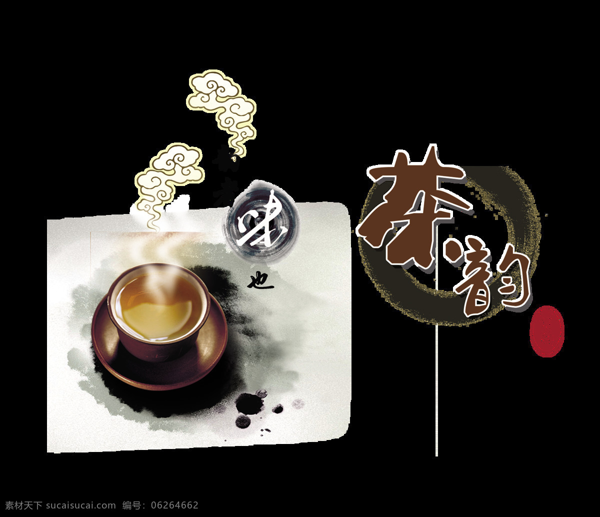 韵 味 茶 茶艺 中国 风 艺术 字 品茶 字体 韵者味也 茶韵 艺术字 免抠图 海报