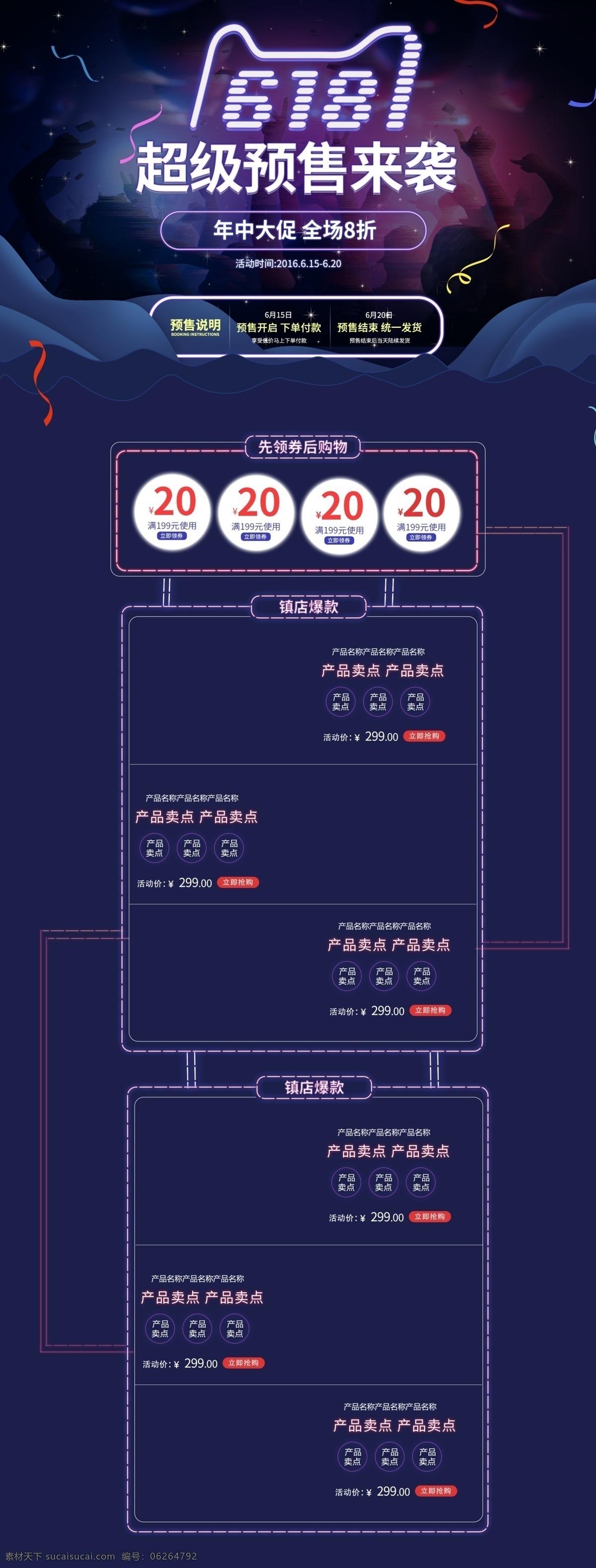 蓝色 立体 淘宝 618 理想 生活 狂欢 预售 首页 模板 天猫 促销 报 活动 电商 全屏 京东 理想生活 季 流体渐变 年中盛典 618大促 年中 大 促
