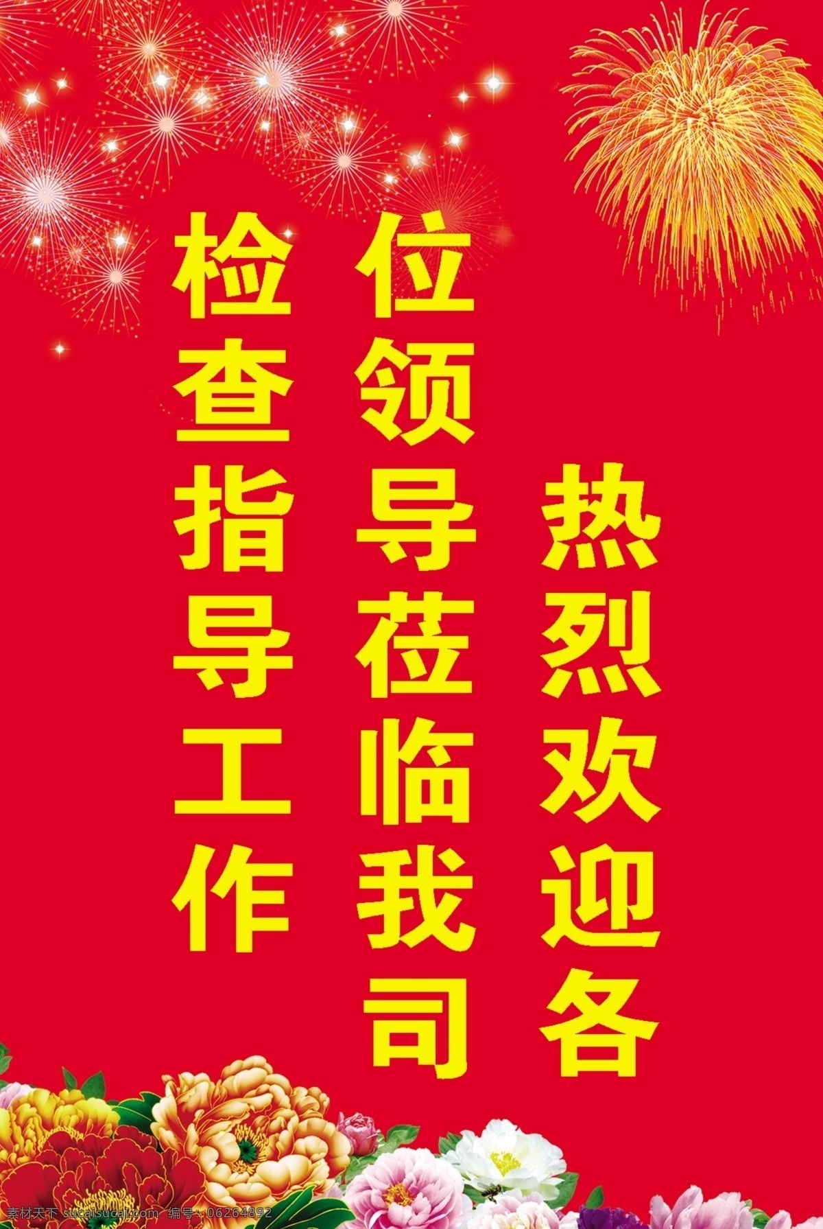 欢迎牌 喜庆背景 红色背景 欢迎 热烈欢迎