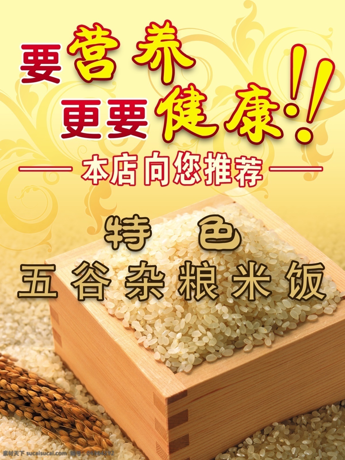 dm宣传单 餐饮 大米 广告设计模板 米饭 木盒 推荐 新品 五谷杂粮 海报 新鲜 饮食 餐饮业 广告宣传 资料 源文件 宣传海报 宣传单 彩页 dm