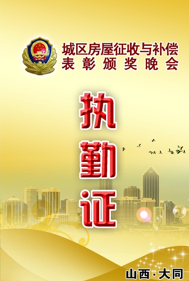 胸卡 来宾证 媒体证 胸牌 挂牌 工作牌 工作证设计 公司工作证 企业工作证 胸牌模板 嘉宾证 员工工作证 工作证模版 记者证 胸牌设计 代表证 员工证件 工作证胸牌 管理证 胸证 模版 高档胸卡设计 证件 通行证 出入证 会展证 入场证 客商证 参展证 工作人员证 公司出入证 工作证 名片卡片 广告设计模板 源文件