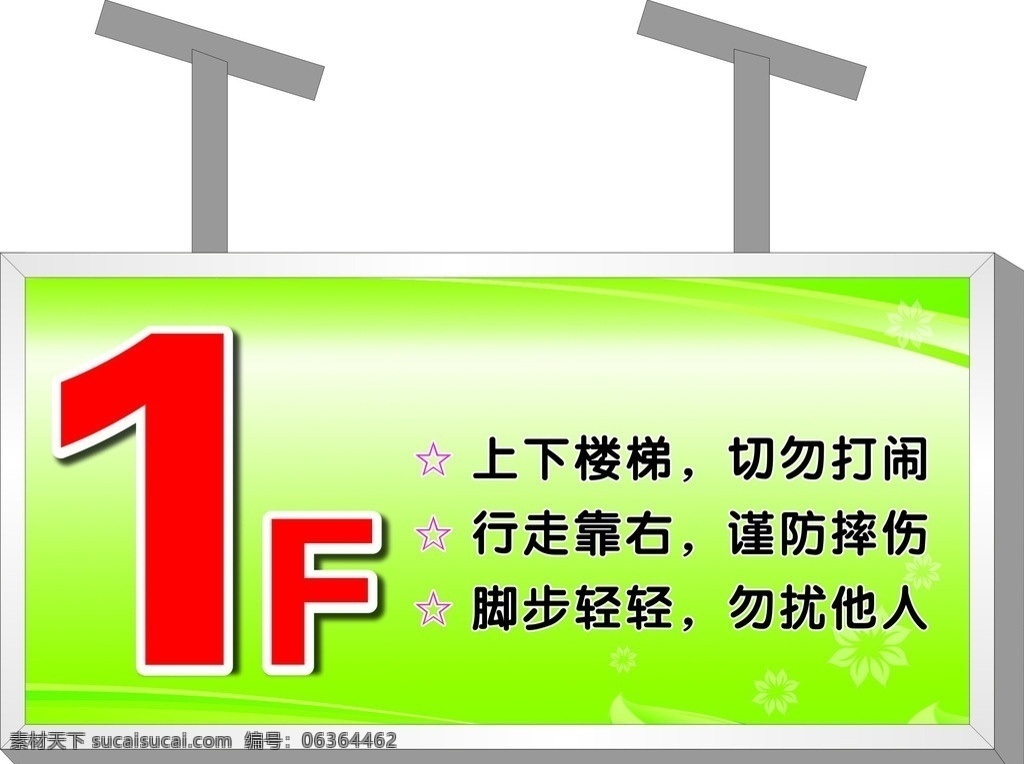 楼层标识 绿色 学校 楼层牌 提示牌 温馨提示 矢量