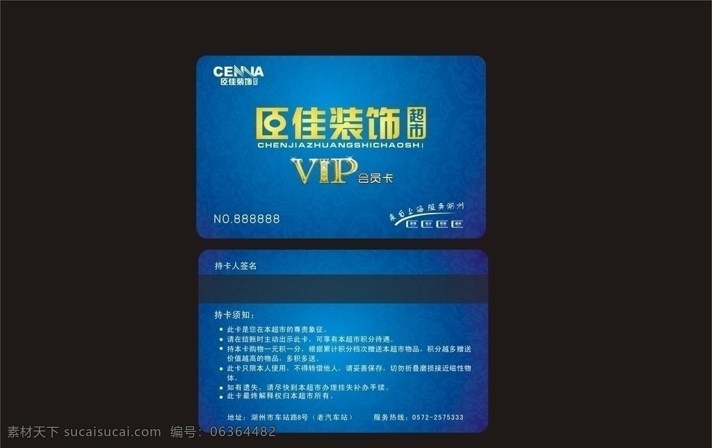 超市会员卡 臣佳装饰 超市 积分卡 磁条卡 条码卡 贵宾卡 金卡 银卡 礼卡 就餐卡 门禁卡 id卡 ic卡 欢唱卡 名片卡片 矢量 建材 vip 会员卡