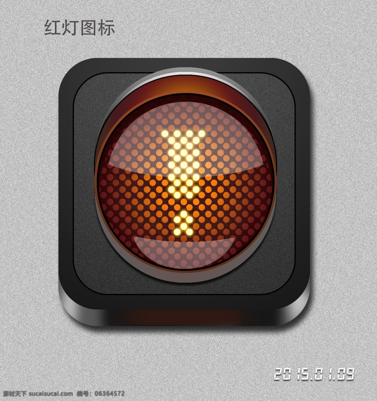 红灯图标 红灯 立体 感叹号 黑色 拟物 移动界面设计 图标设计