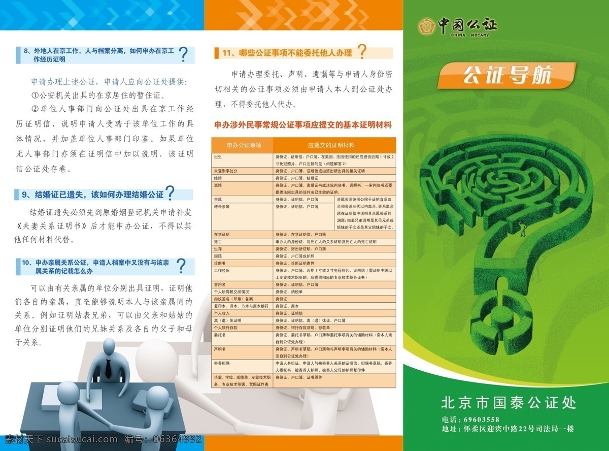dm宣传单 抽象人物 广告设计模板 三折页 源文件 公证 导航 三 折页 公证导航 中国公证 金色天平 抽象商务 网页素材 导航菜单