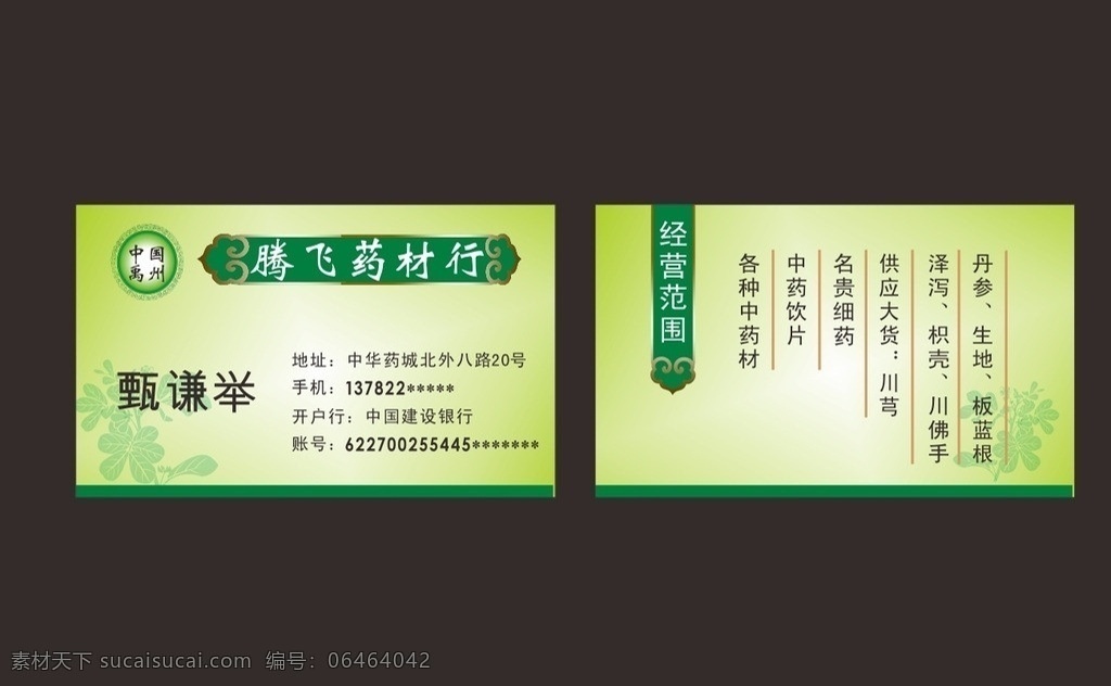 药材行名片 中药名片 绿色清淡名片 矢量花纹 简洁 大方 名片卡片 矢量