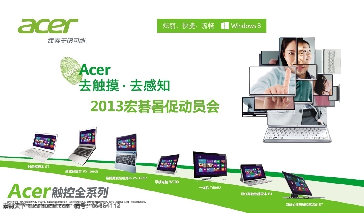 宏基 电脑 acer 展板 背景图 矢量