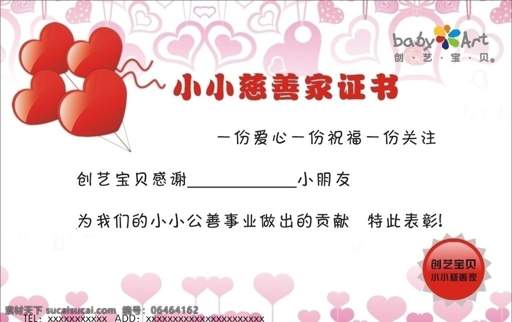 爱心卡 心 爱心树 小小 慈善家 证书 四颗心 爱心 创艺宝贝 卡 粉色背景 爱心背景 幼儿素材 可爱 温馨 卡通背景 粉色素材 名片卡片 矢量