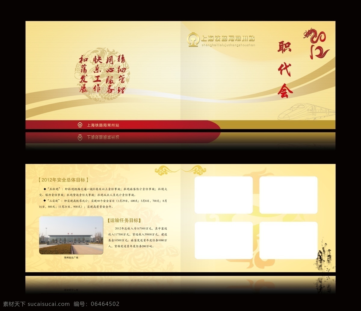 psd文件 背景 底纹 广告设计模板 画册设计 黄色 纪念册 龙 职代会 山 祥云 牡丹花 广告设计模版 源文件 其他画册封面