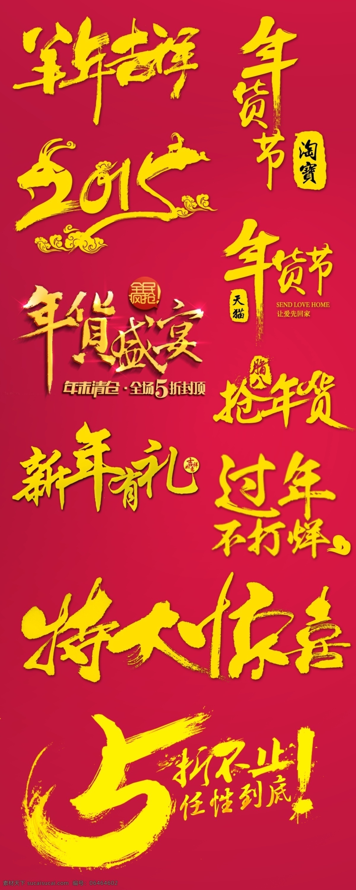 淘宝 羊年 模板 促销 炫彩 淘宝素材 淘宝促销海报