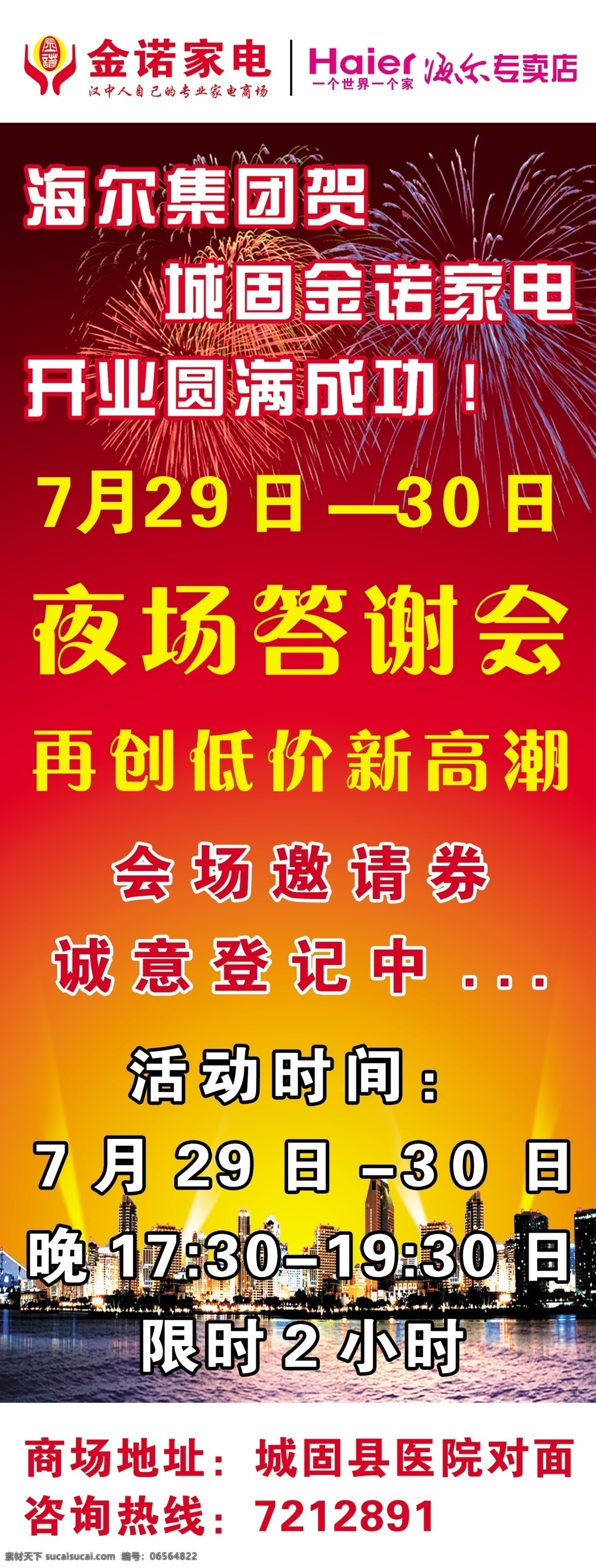 答谢会展架 x展架 展架 海报 夜景背景 展板模板 广告设计模板 源文件