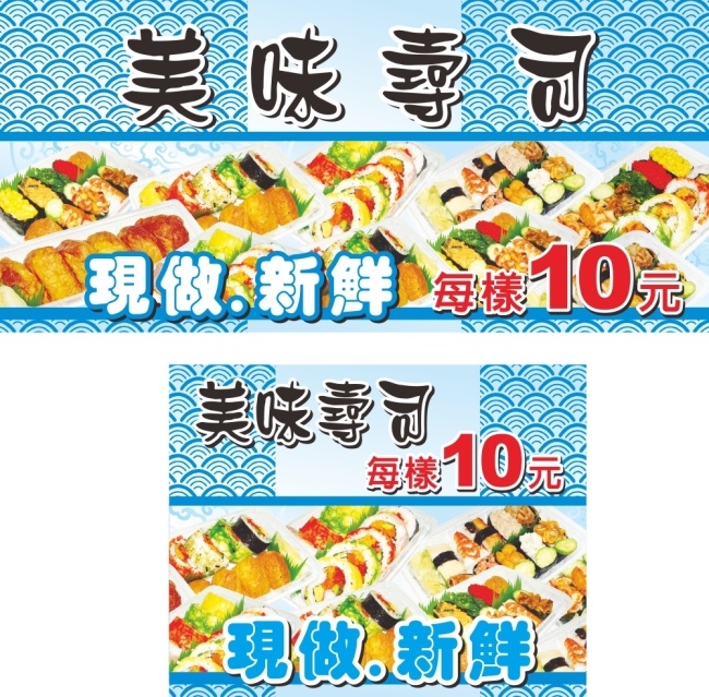 壽司海報 壽司看版 壽司產品 壽 司 海 報 看 版 產 品 白色