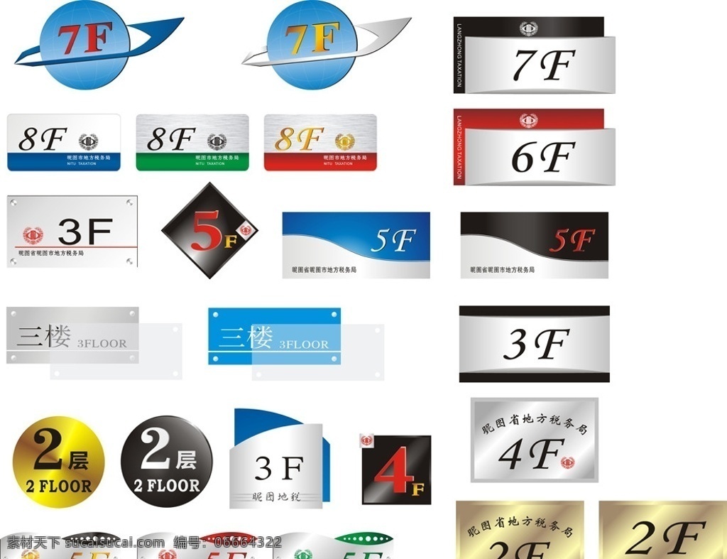 门牌设计 门牌 楼层牌 矢量 源文件 税务