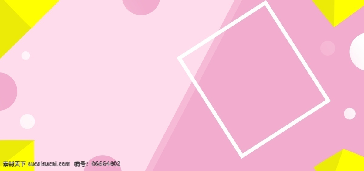 简约 黄 粉色 边框 电商 背景 圆形 圆点 粉色背景 广告背景 背景设计 banner 电商背景 彩绘背景 psd背景 清新背景