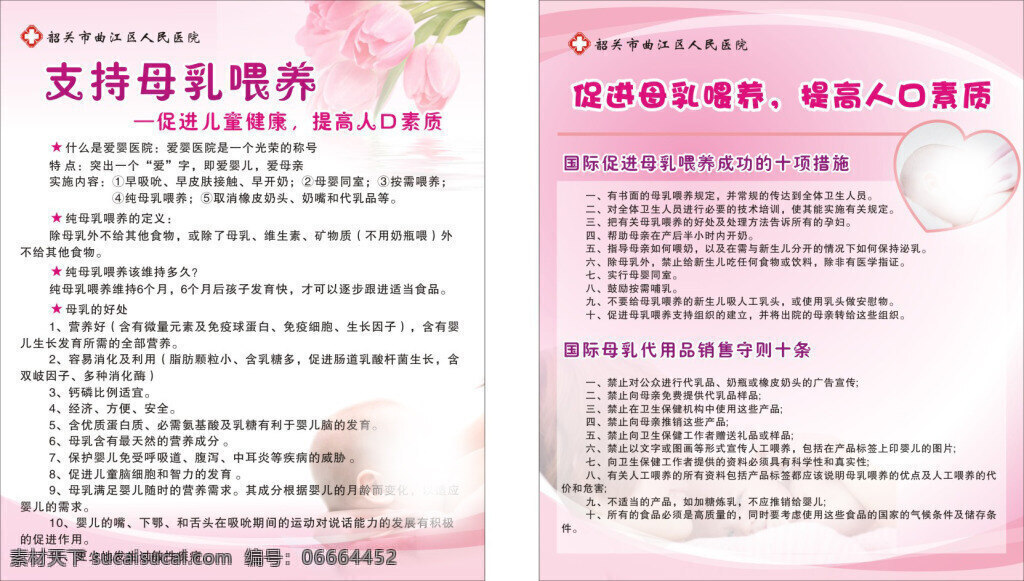 支持母乳喂养 母乳 医院 妇科 儿科 制度 宣传栏 妇产科 幼儿 婴儿 爱婴