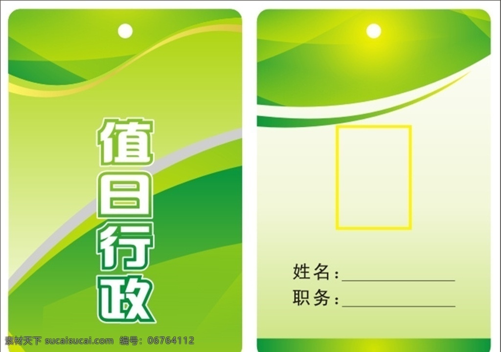 卡通 矢量 证件 卡片 学生证 背景 绿色 简洁 名片 名片卡片