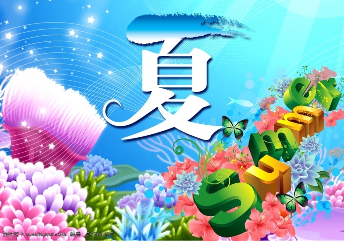 分层 缤纷夏日 翅膀 风景 海边 荷花 鹤 原味夏天 夏天 清爽 激情 夏日 矢量 模板下载 清爽夏天 清爽夏日 夏日清凉 夏日风情 激情夏日 夏日休闲少女 夏日冰凉 夏日海报 夏日荷花 魅力夏日 时尚夏日 美女 夏日荷风 蝴蝶 玫瑰 节日素材 源文件 矢量图 其他矢量图