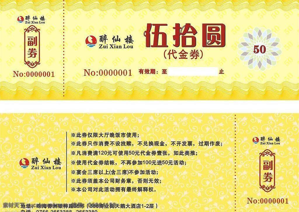 酒楼 代金券 海鲜 矢量图库 现金券 优惠券 酒楼代金券 名片卡 优惠券代金券