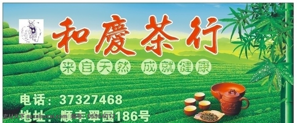 茶园广告 茶园 茶行 矢量
