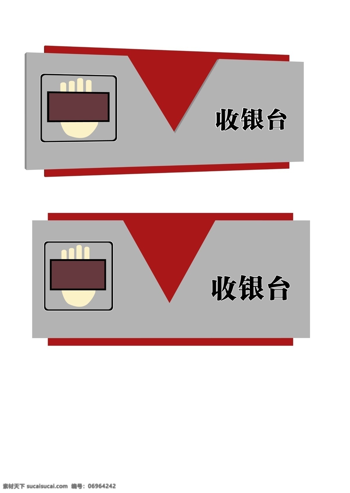 标牌 收银牌 挂牌 展板模板 广告设计模板 源文件