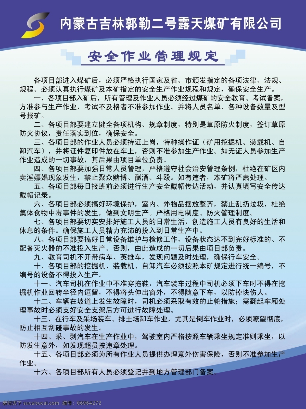 工作制度展板 制度样式 安全 作业 管理规定 企业管理制度 吉林 二 号 矿 管理制度 煤矿制度管理 蓝色展板 企业文化 分层 源文件