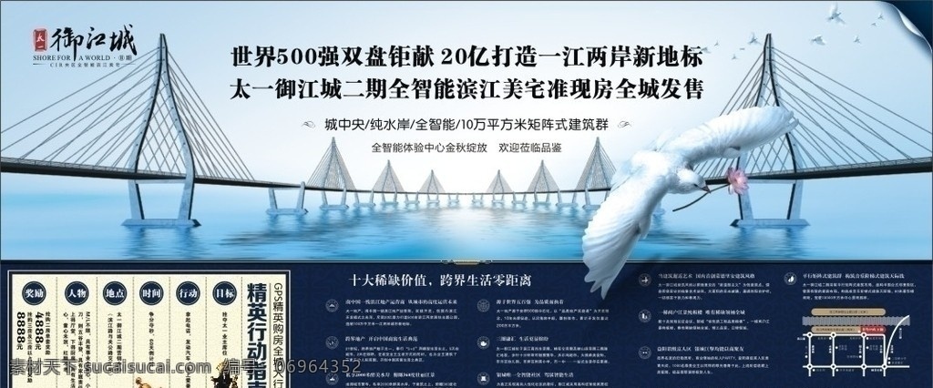 房地产广告 房地产 楼盘 dm 江 河 桥梁 斜拉索桥 跨海大桥 鸽子 荷花 古典 蓝色调 鸟 dm宣传单 矢量
