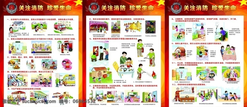 消防 安全 宣传 图 防火 火灾 画册 宣传图 画册设计