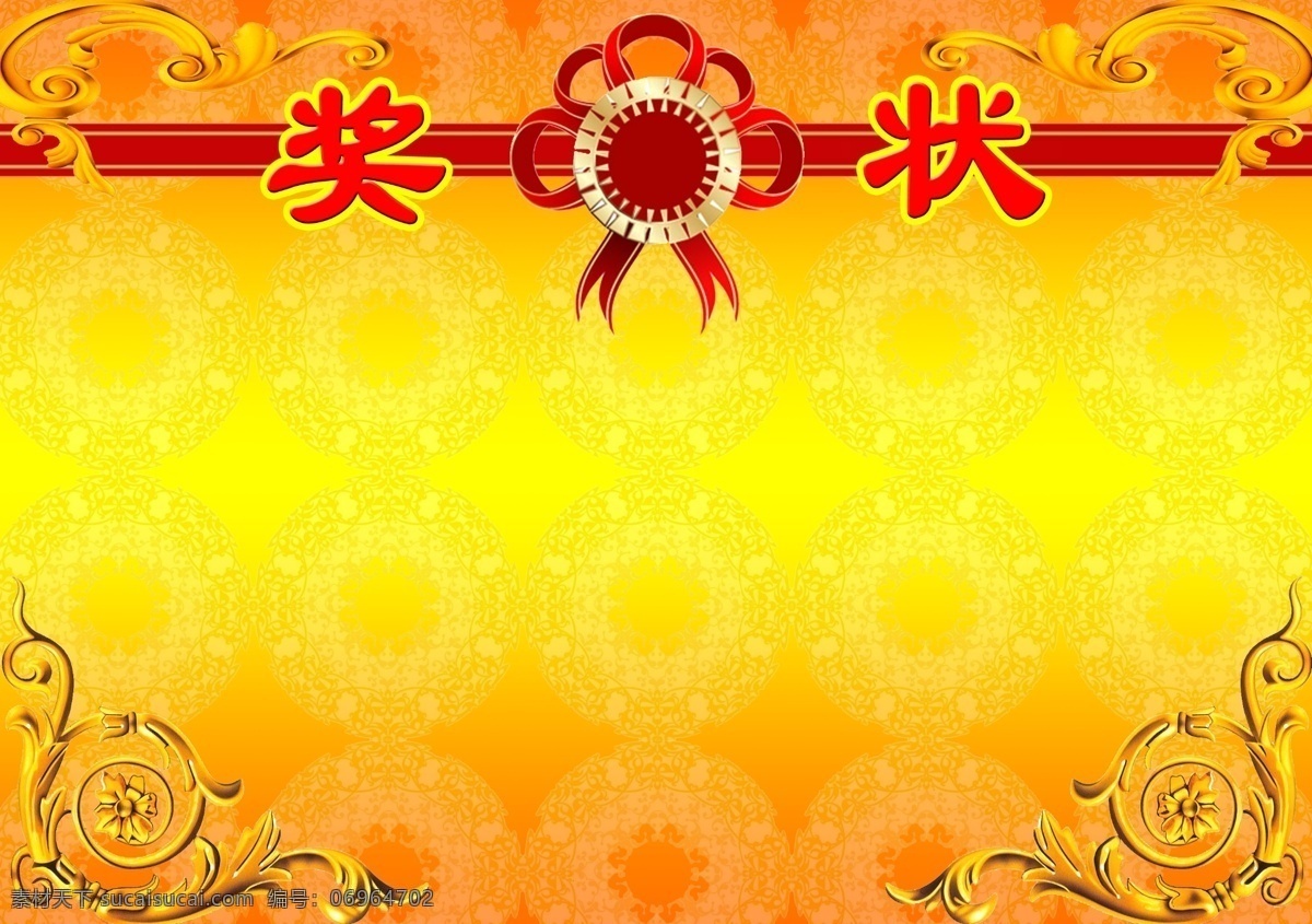 奖状模版 奖状 奖状背景 源文件