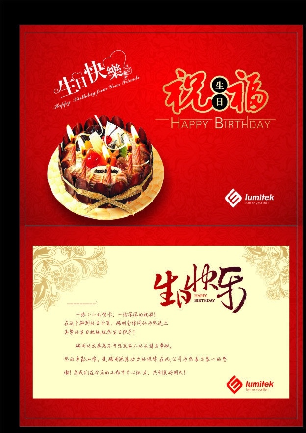 生日贺卡 生日素材 红色 蛋糕 生日快乐 happy birthday 企业贺卡 企业生日贺卡 名片卡片 广告设计模板 源文件 其他设计 矢量