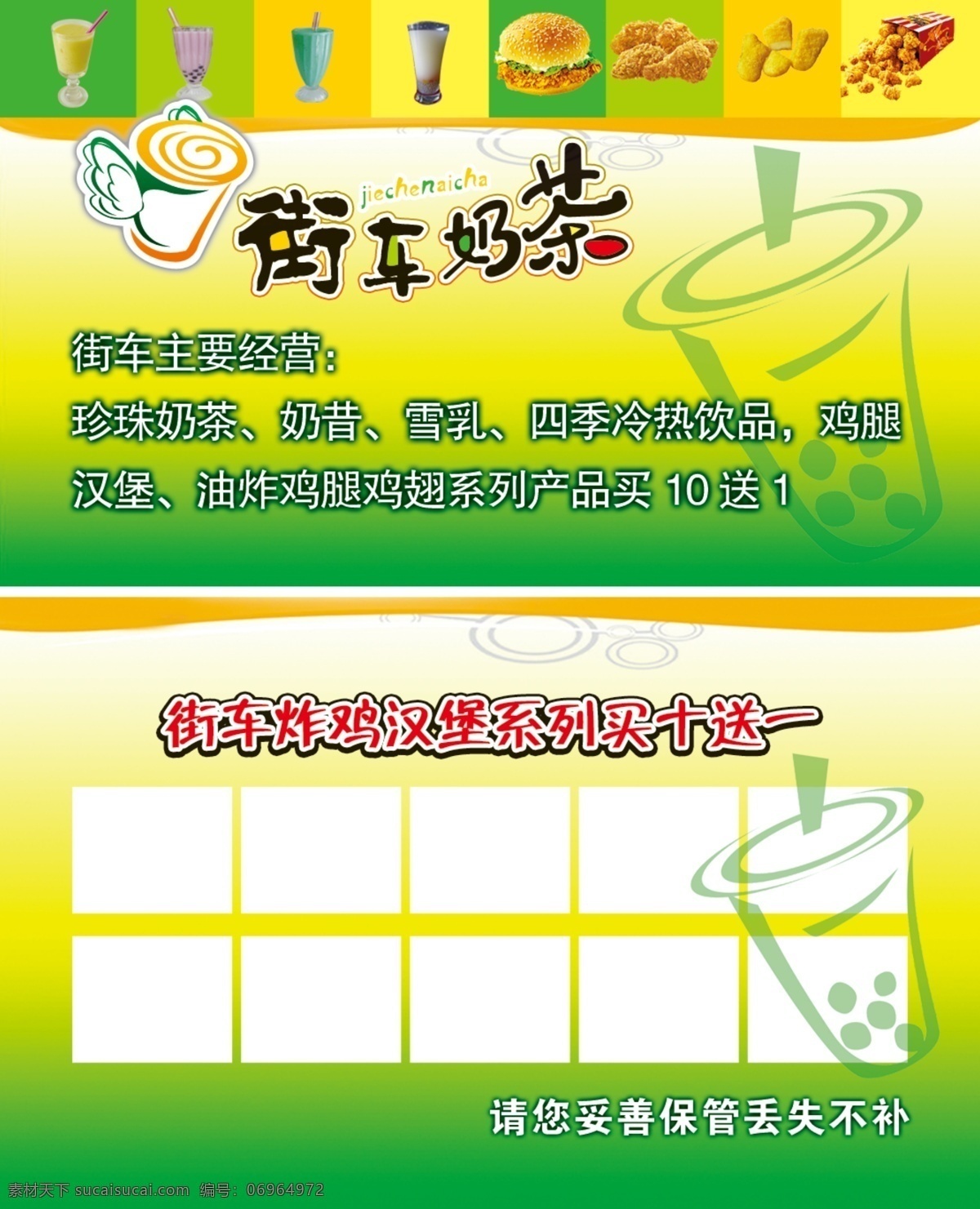 奶茶 卡通奶茶杯 卡通奶茶 街车奶茶 名片 奶茶名片 奶茶卡 分层 源文件