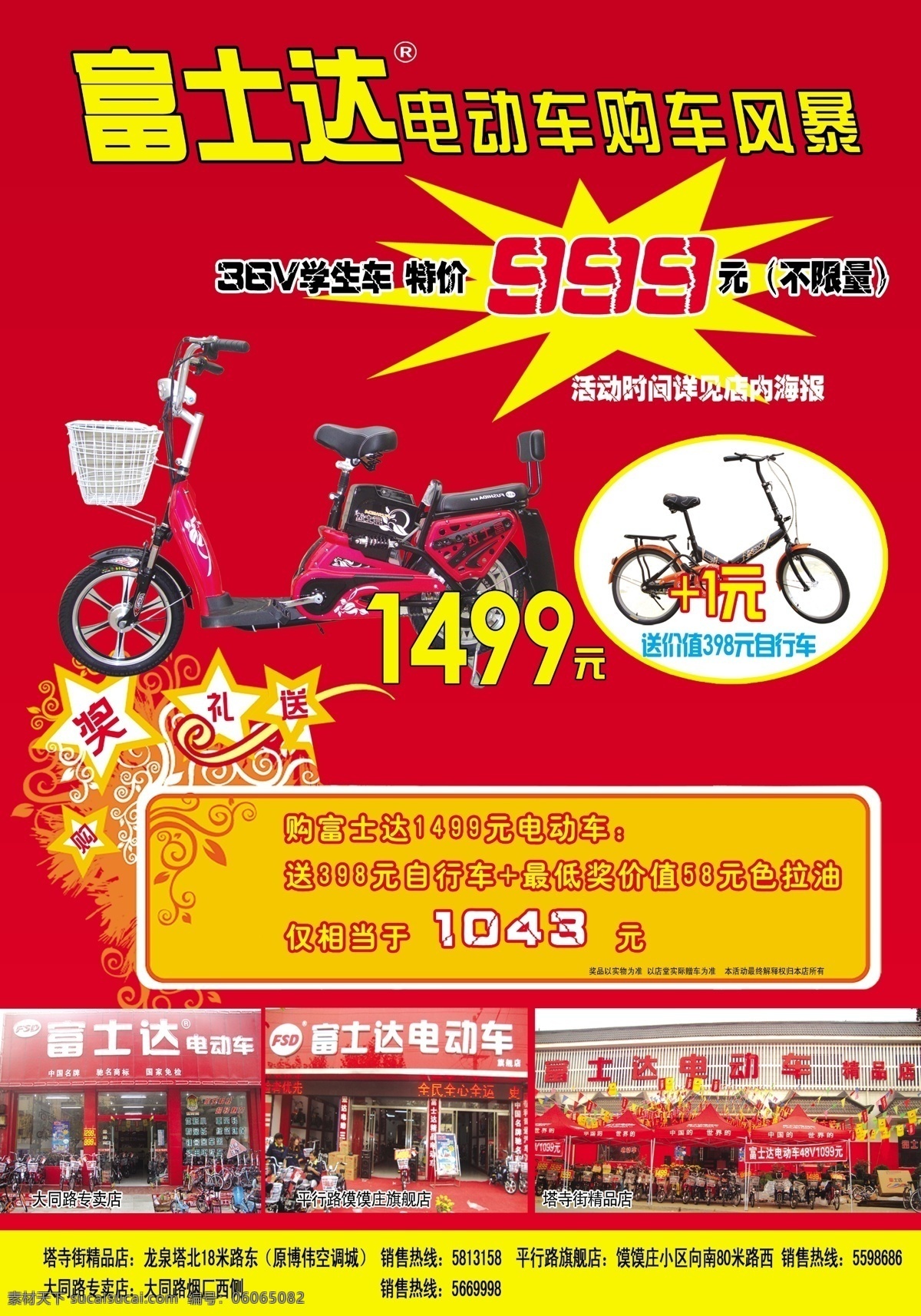 富士达电动车 电动车 花纹 自行车 源文件