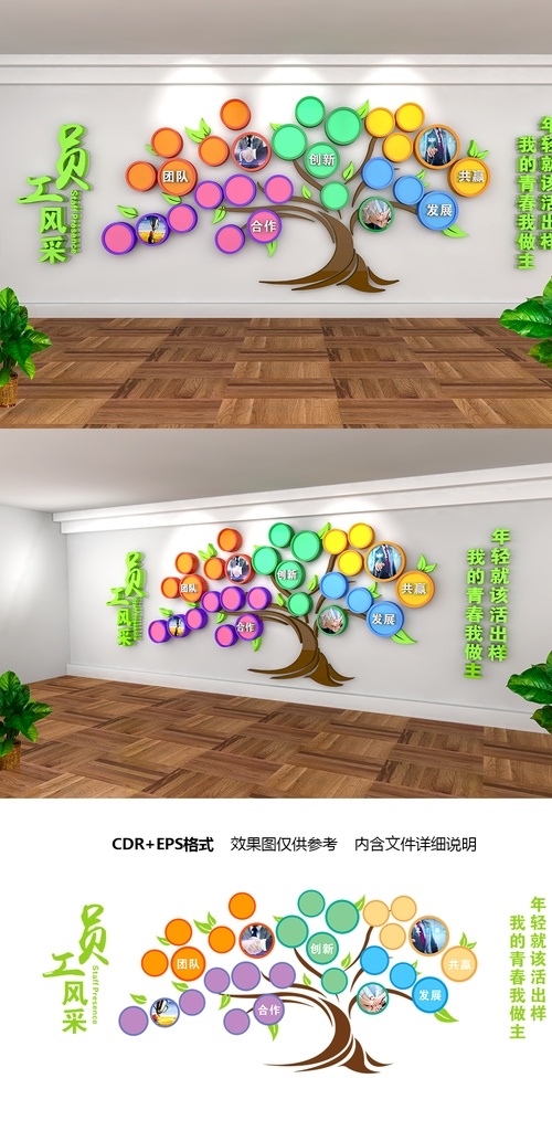 员工风采墙 企业文化墙 企业文化 员工风采 员工风采栏 员工风采展板 员工风采模板 优秀员工公示 企业员工风采 优秀员工 光荣榜 员工风采榜 公司文化墙 企业形象墙 展板模板