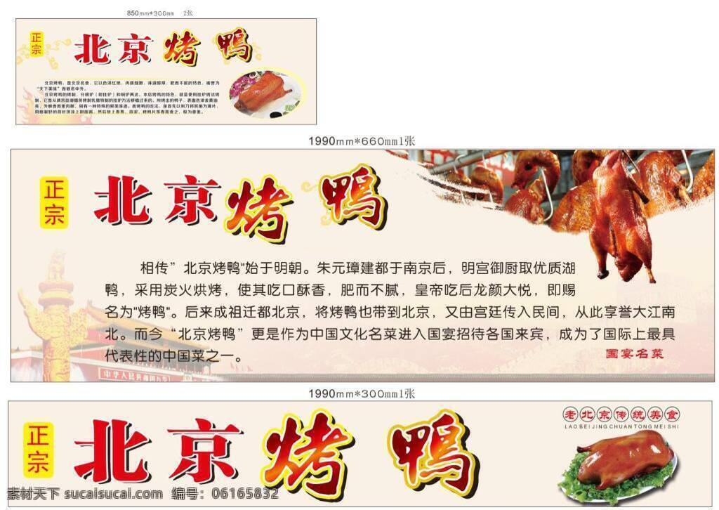 北京烤鸭海报 海报 烤鸭 鸭