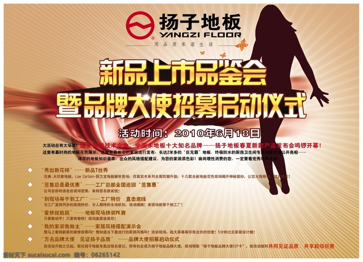 扬子 地板 新品上市 发布会 dm宣传单 广告设计模板 新品发布 扬子地板 源文件 psd源文件