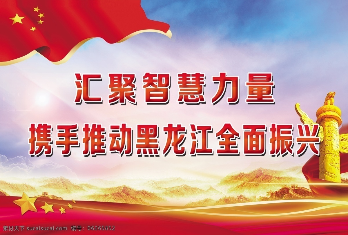 建党背景 建党 党建 华表 红旗 五角星 丝绸