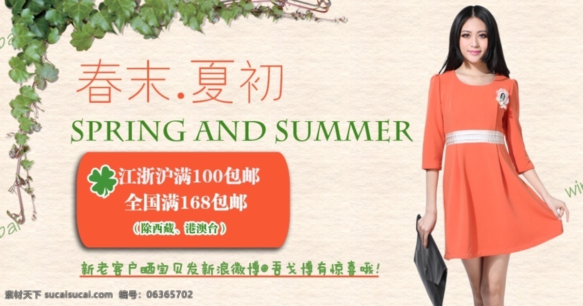 淘宝海报 春末夏初 绿藤 连衣裙 活动促销海报 淘宝界面设计 淘宝装修模板