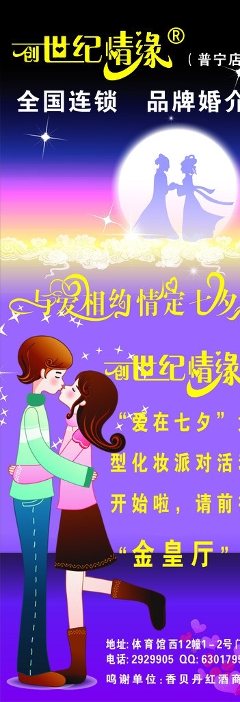 创世纪情缘 婚介 婚介艺术字体 情缘 情人节 月亮 嫦娥 牛郎 织女 中秋 中秋节 情侣 接吻 动漫人物 七夕 七夕情人节 展板模板 矢量