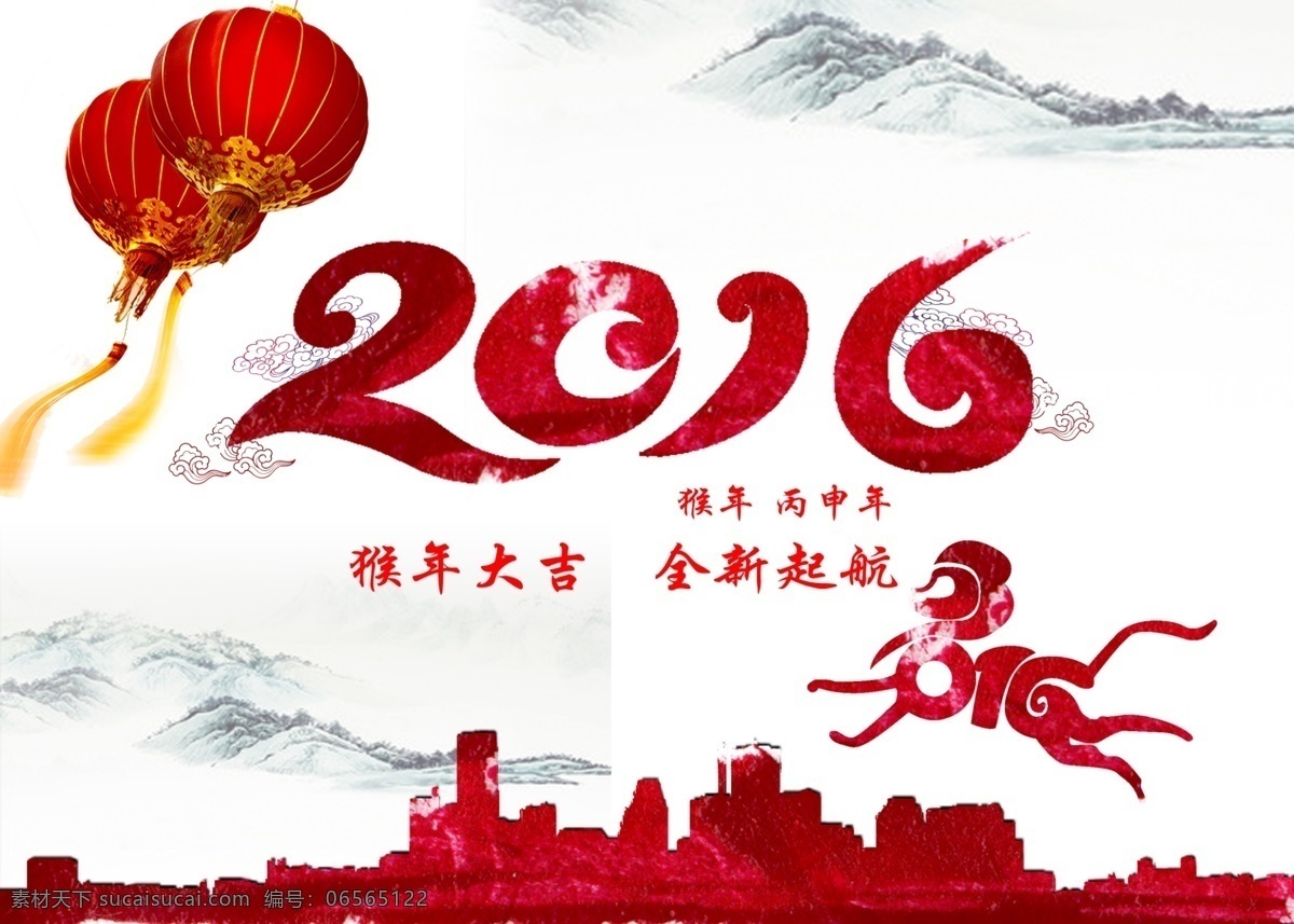 2016 元旦 新年 猴年大吉 2016海报 2016猴年 2016台历 2016挂历 2016会议 2016日历 2016字体 2016新年 2016年会 016背景2 2016年画 2016封面 2016元旦 猴年2016 2016贺卡 猴年新年 元旦海报 2016年 猴年 元旦春节
