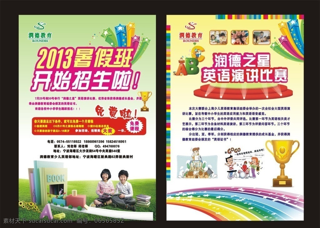 教育宣传单 暑假招生 暑假班 学生 中学生 小学生dm 辅导教育 培训中心dm 绿色宣传单 卡通学生 彩虹 立体星星 dm宣传单 矢量 教育招生
