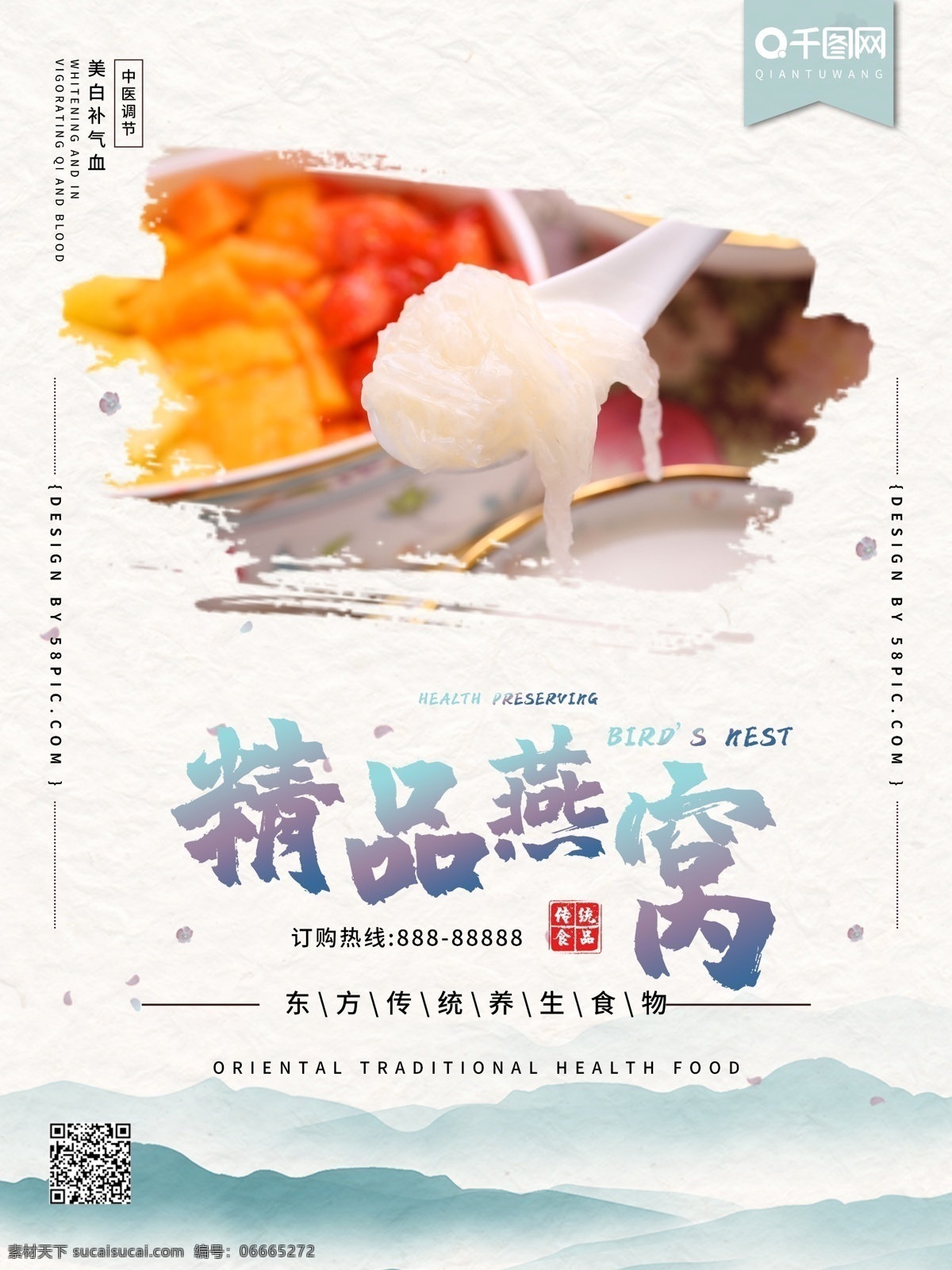燕窝 美容 水墨 风 中国 养生 海报 水墨风 中国风 传统 简约 宣传 促销